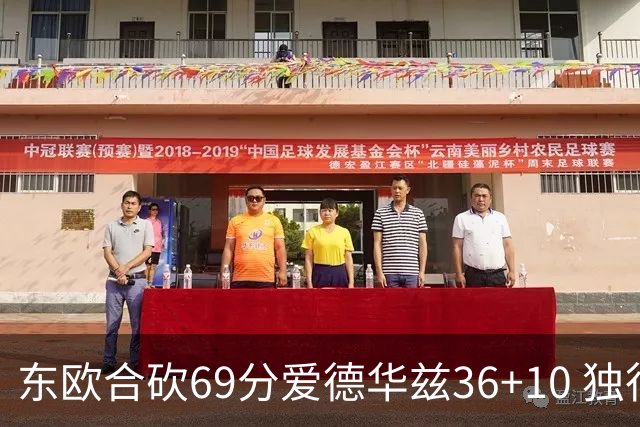 东欧合砍69分爱德华兹36+10 独行侠力克森林狼